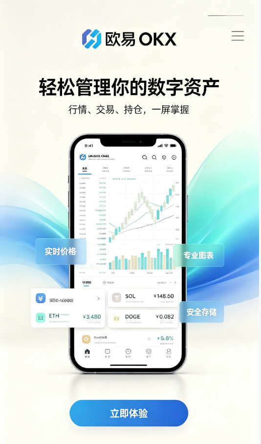 欧交易所App官方下载教程图